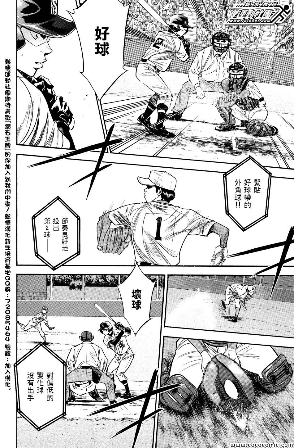 钻石王牌第三季免费观看在线漫画,第304话4图