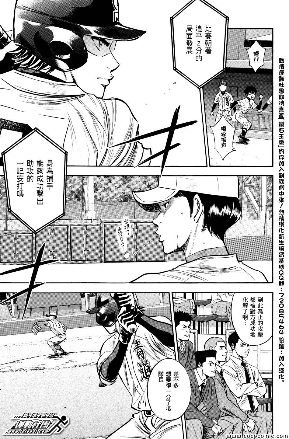 钻石王牌第三季免费观看在线漫画,第304话3图