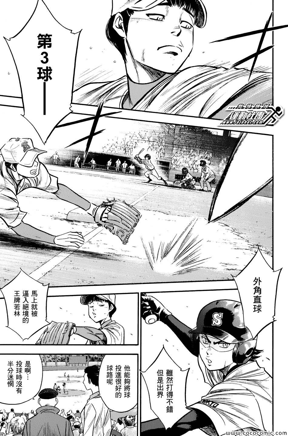 钻石王牌第三季免费观看在线漫画,第304话5图