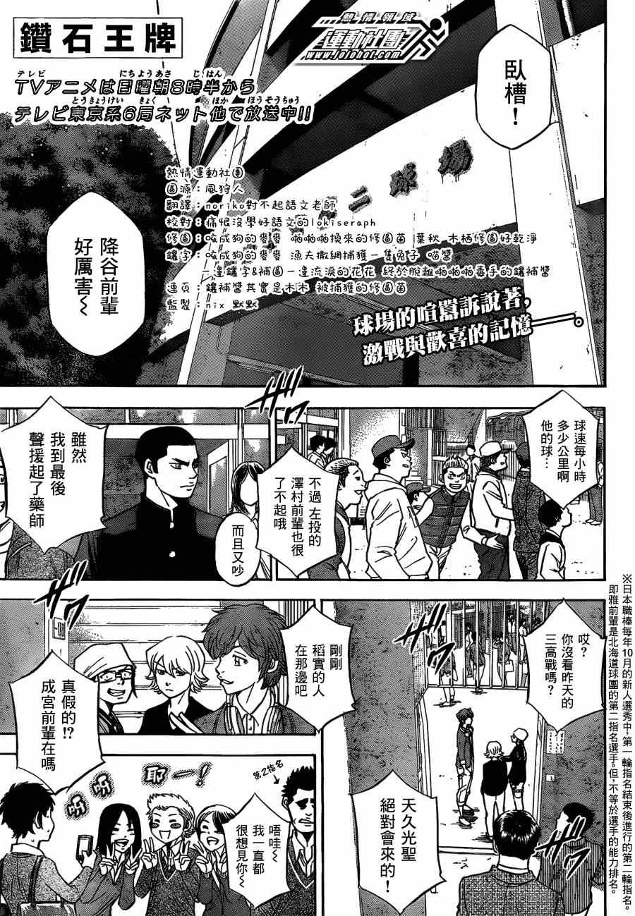 钻石王牌第四季在线观看樱花动漫漫画,第411话1图