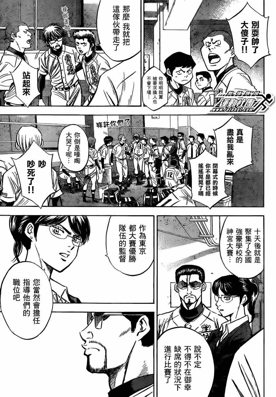 钻石王牌第四季在线观看樱花动漫漫画,第411话5图