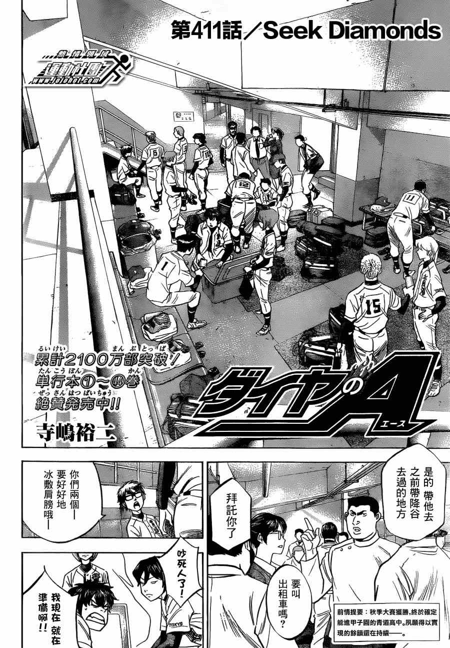 钻石王牌第四季在线观看樱花动漫漫画,第411话2图
