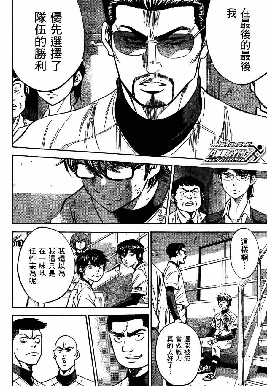钻石王牌第四季在线观看樱花动漫漫画,第411话4图