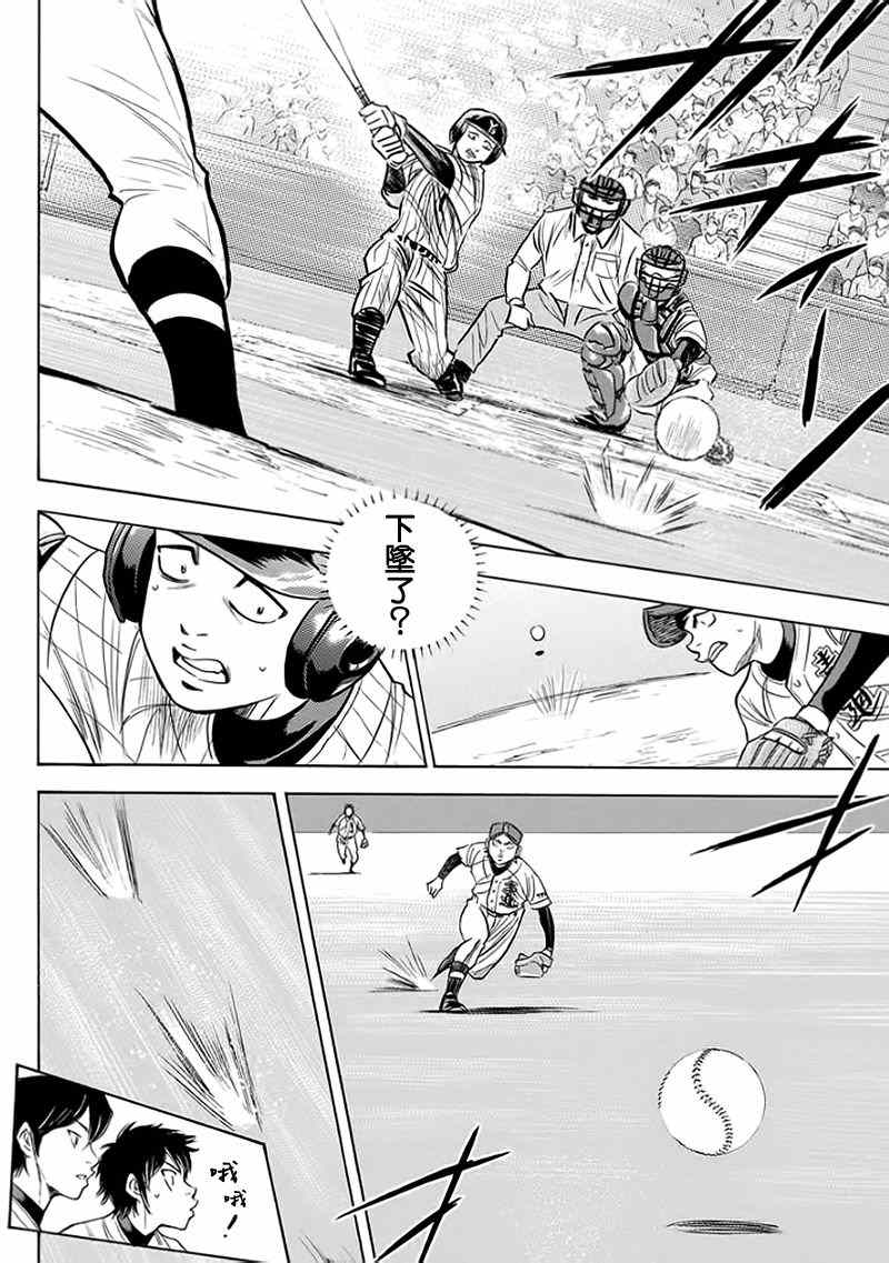 钻石王牌国语漫画,第372话4图