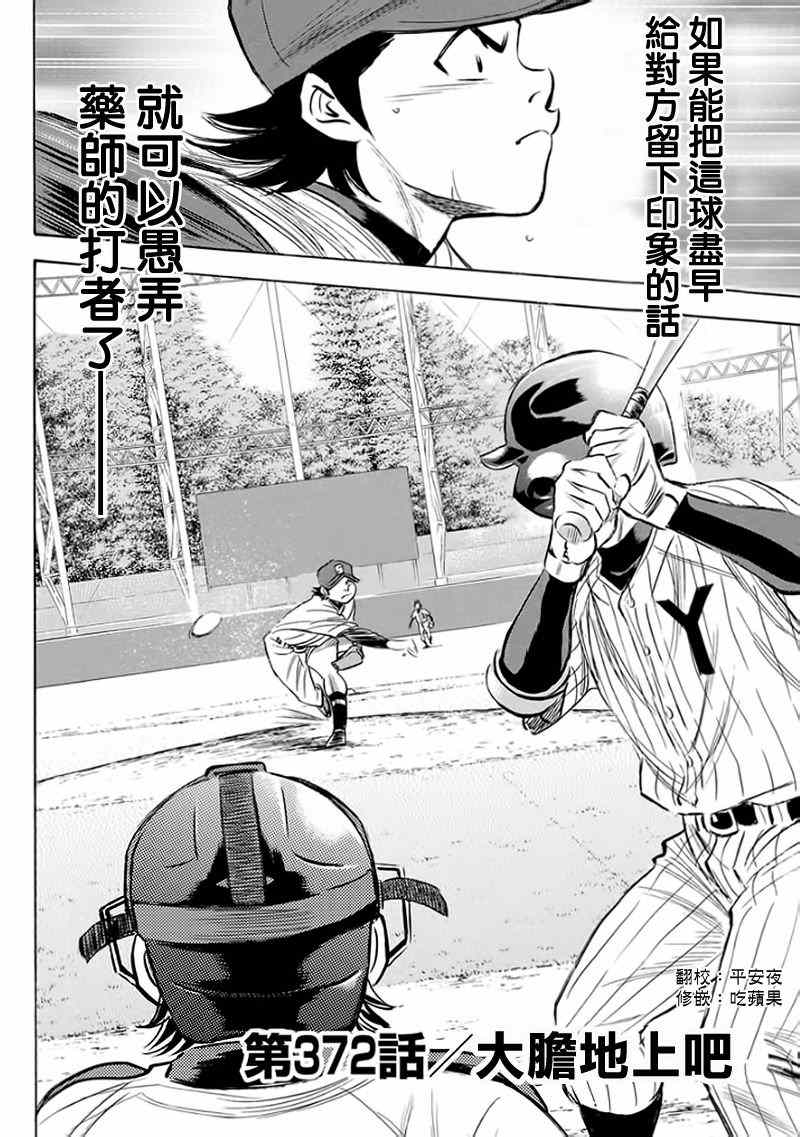 钻石王牌国语漫画,第372话2图