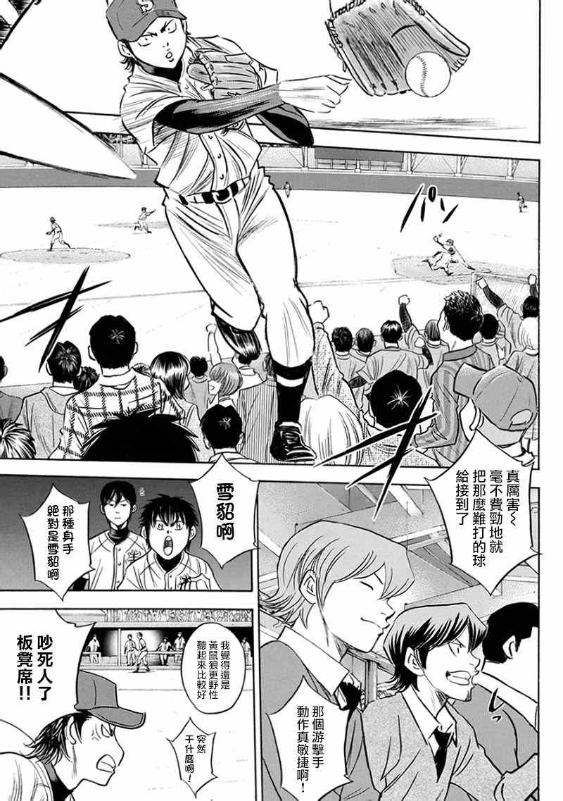 钻石王牌国语漫画,第372话5图