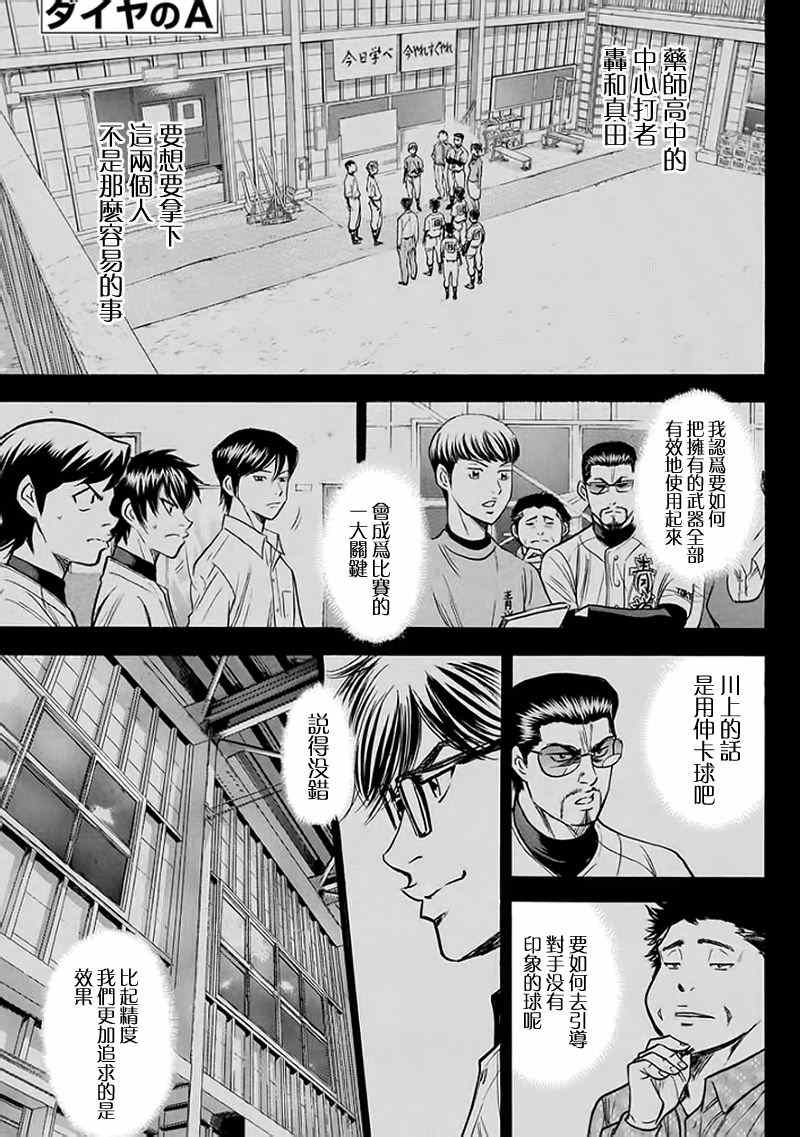 钻石王牌国语漫画,第372话1图