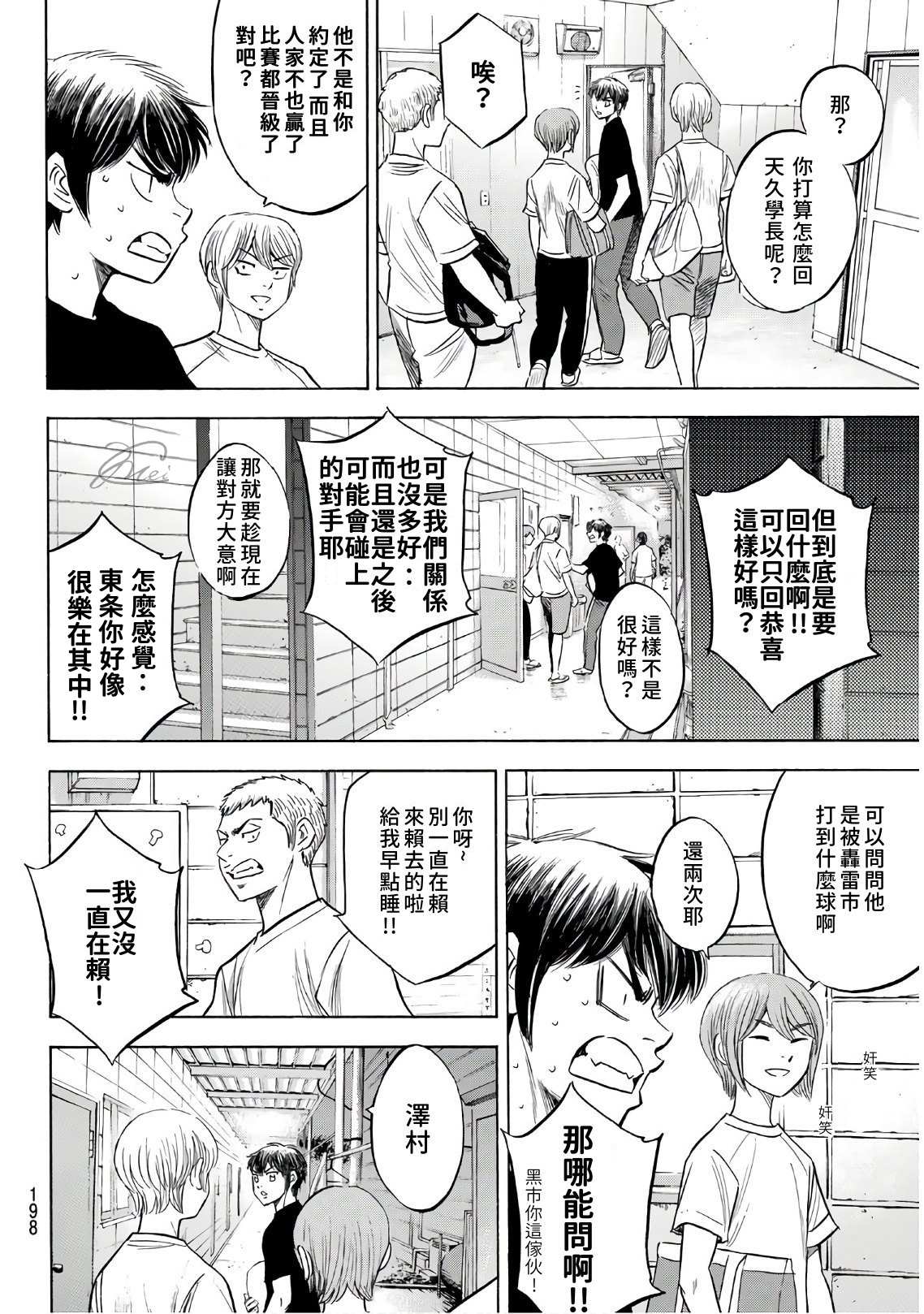 钻石王牌第三季免费观看在线漫画,第2部188.2话 期待的表现（2）4图
