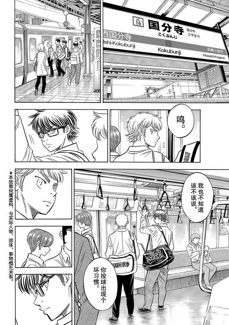 钻石王牌棒球少年漫画,第2部130话3图