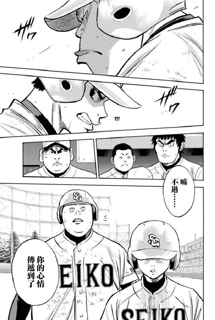 钻石王牌第三季漫画,第347话3图