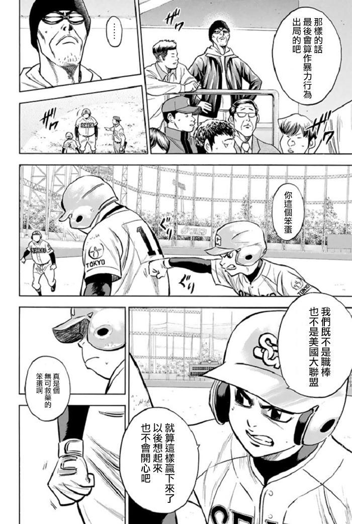 钻石王牌第三季漫画,第347话2图