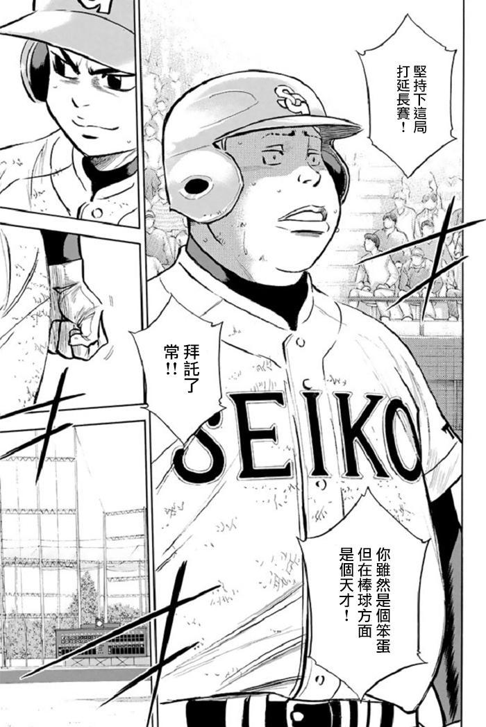 钻石王牌第三季漫画,第347话5图