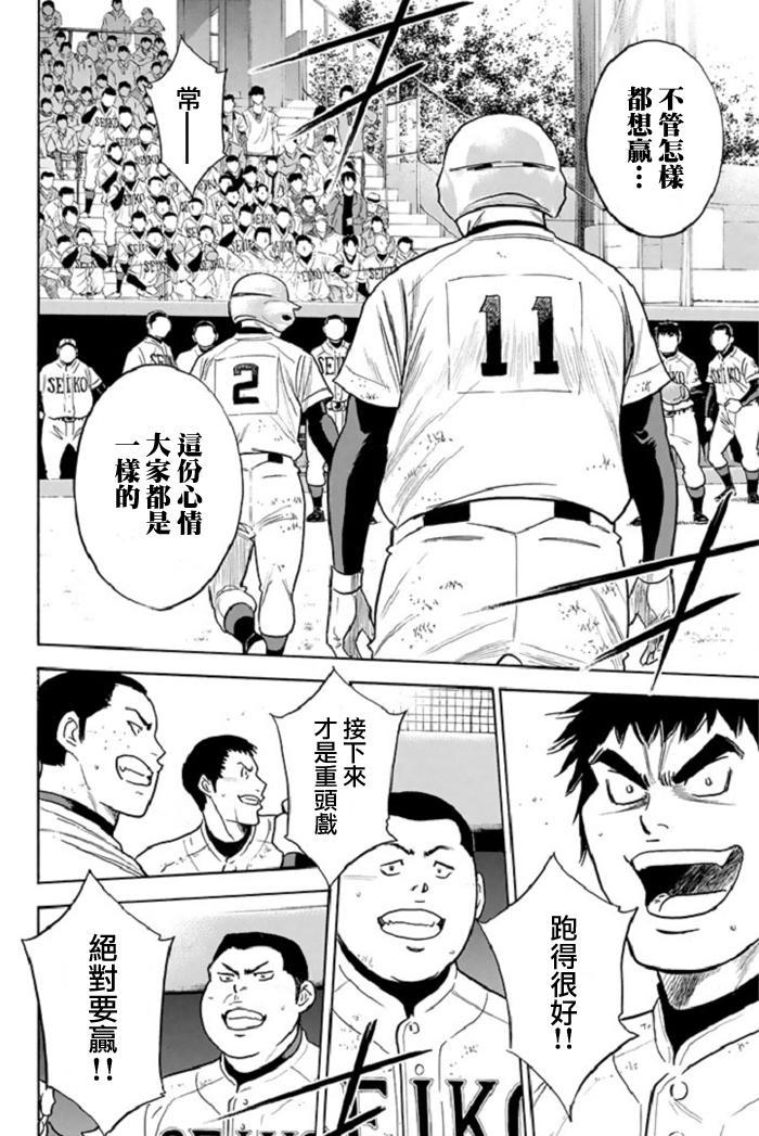 钻石王牌第三季漫画,第347话4图