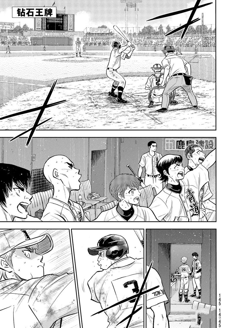钻石王牌之绝对守护神漫画,第二季第297话1图