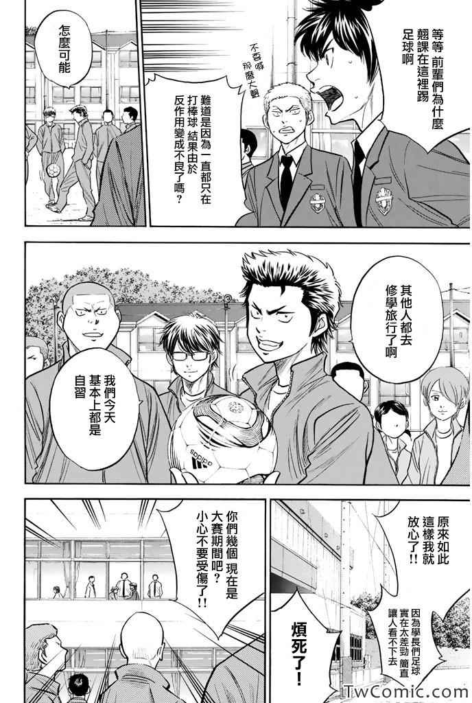 钻石王牌第三季动漫全集免漫画,第318话4图