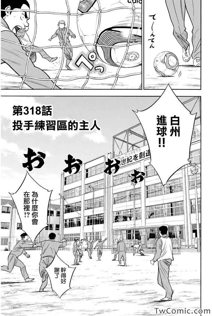 钻石王牌第三季动漫全集免漫画,第318话3图