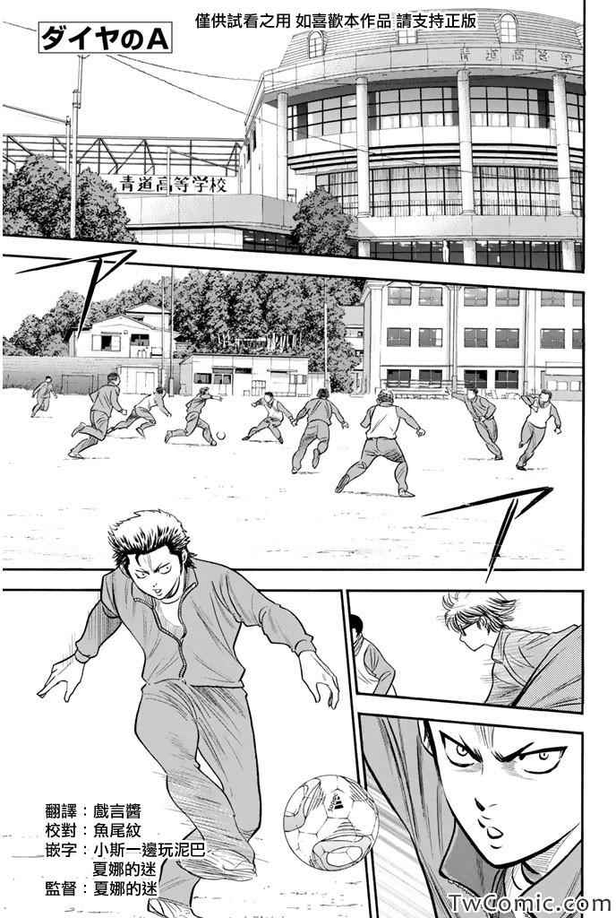 钻石王牌第三季动漫全集免漫画,第318话1图