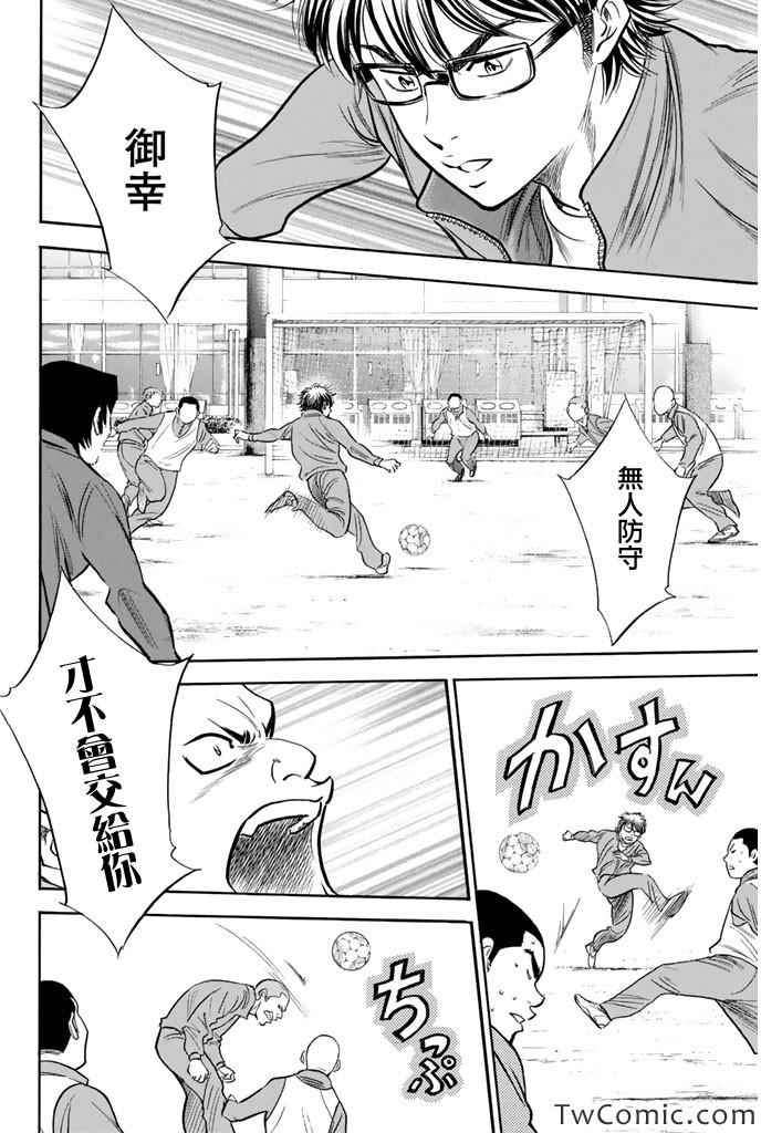 钻石王牌第三季动漫全集免漫画,第318话2图