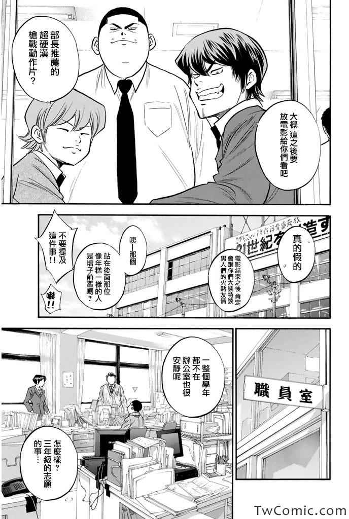 钻石王牌第三季动漫全集免漫画,第318话5图