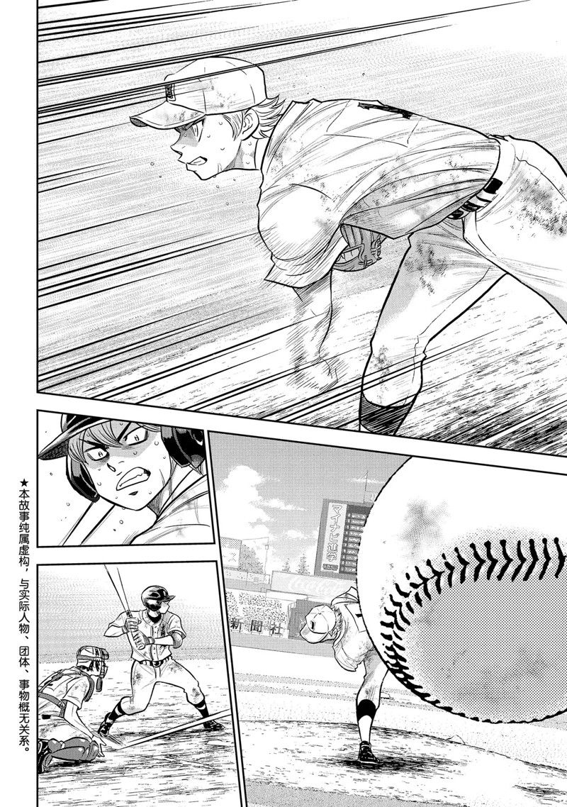 钻石王牌御幸和泽村漫画,第二季第298话2图