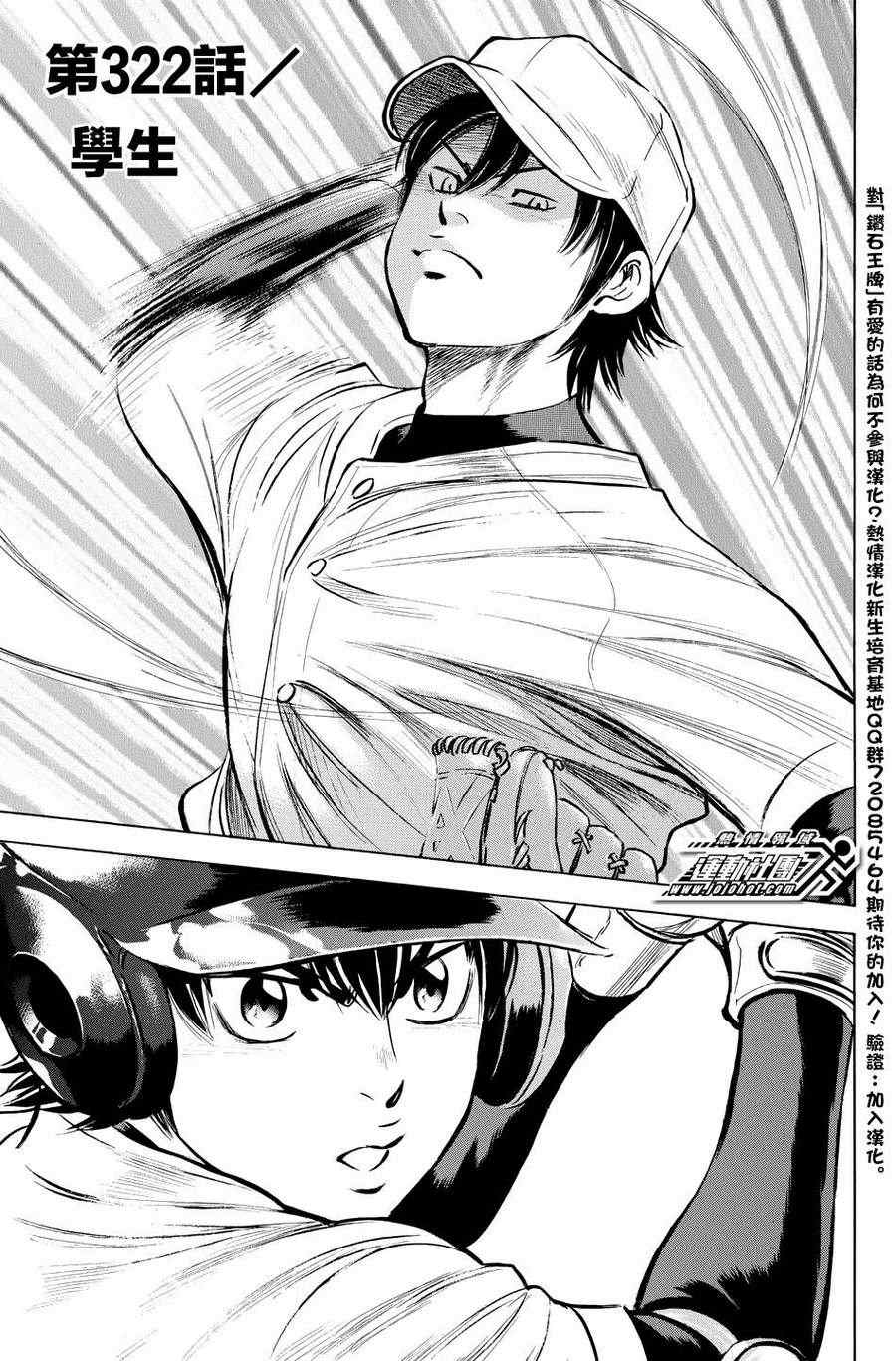 钻石王牌之棒球传奇漫画,第322话3图