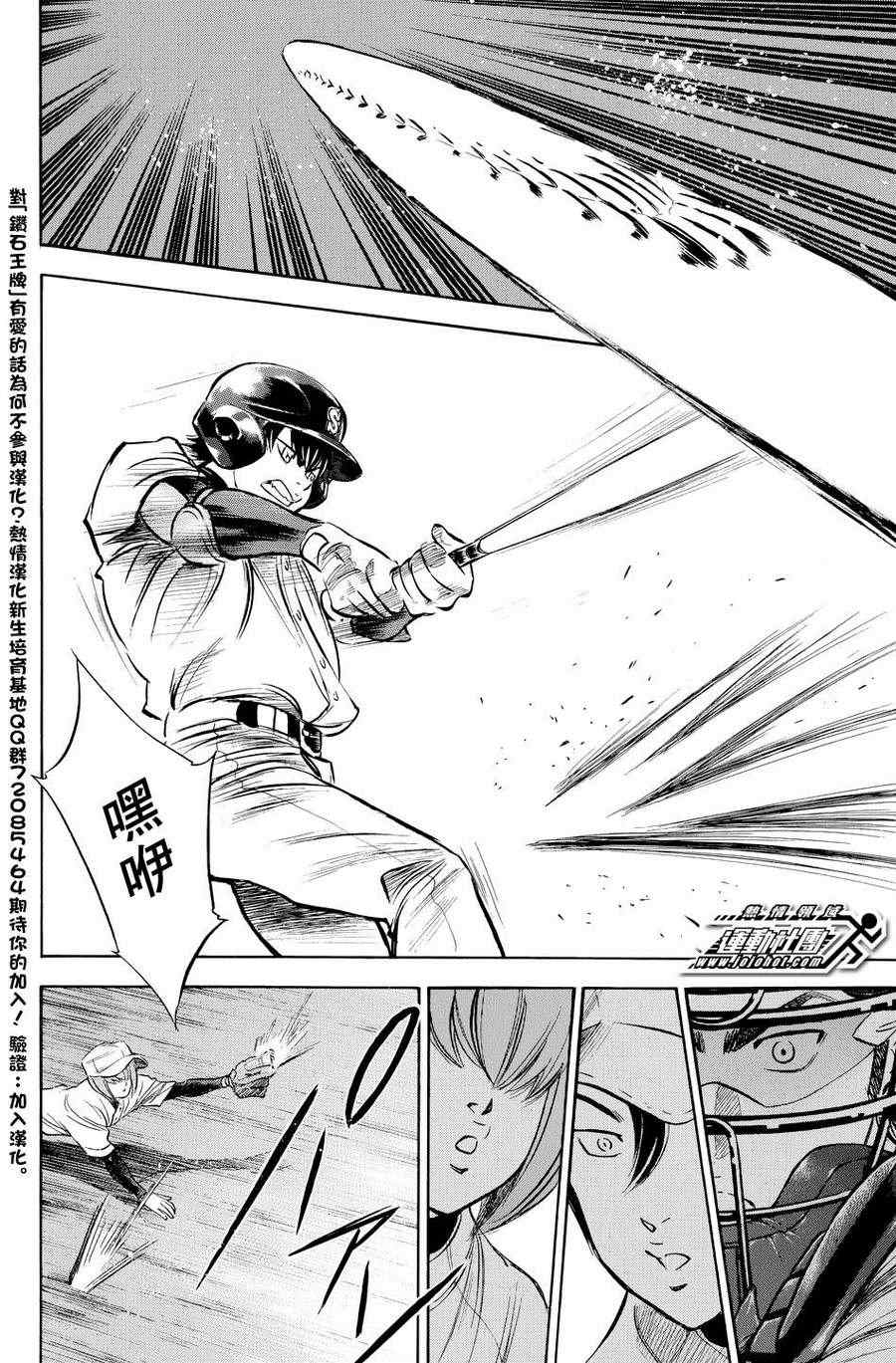 钻石王牌之棒球传奇漫画,第322话4图
