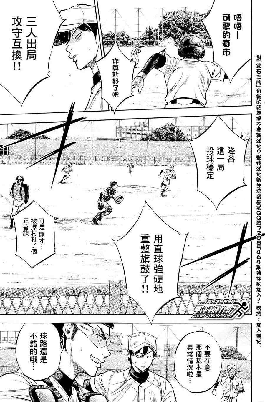 钻石王牌之棒球传奇漫画,第322话5图