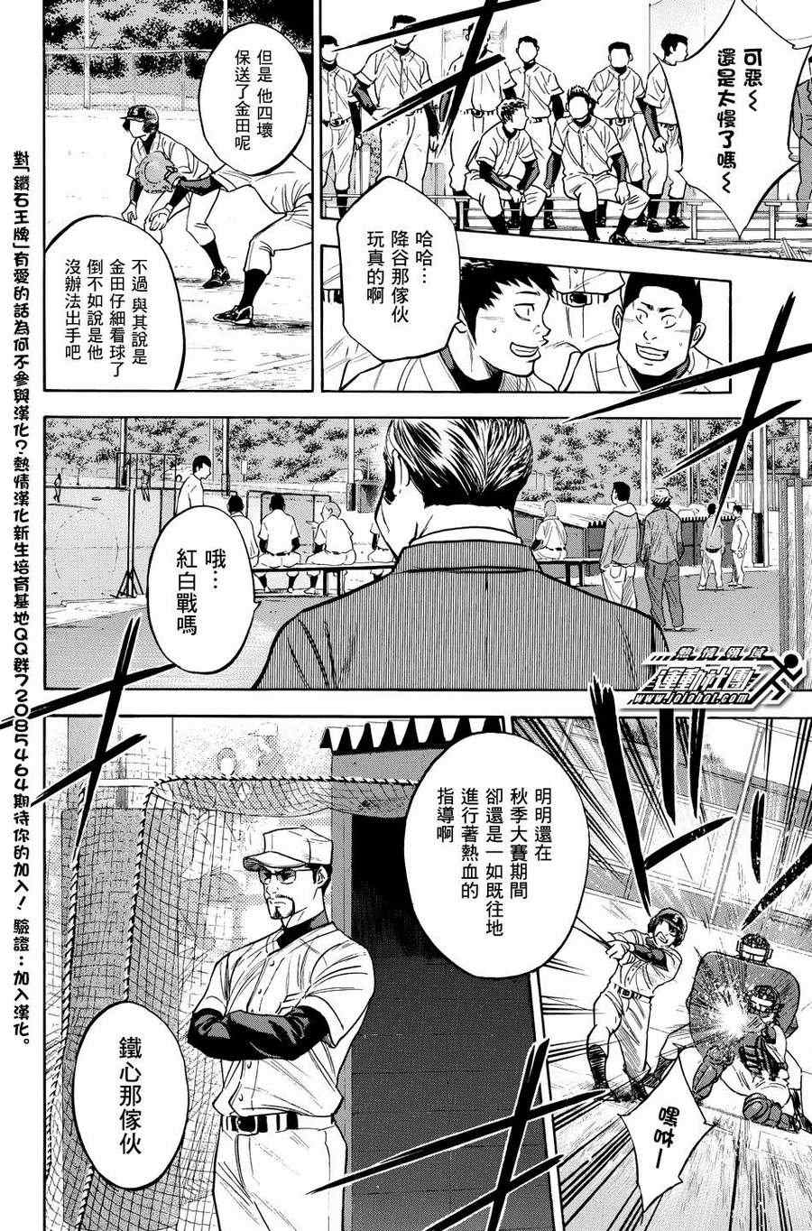 钻石王牌之棒球传奇漫画,第322话2图
