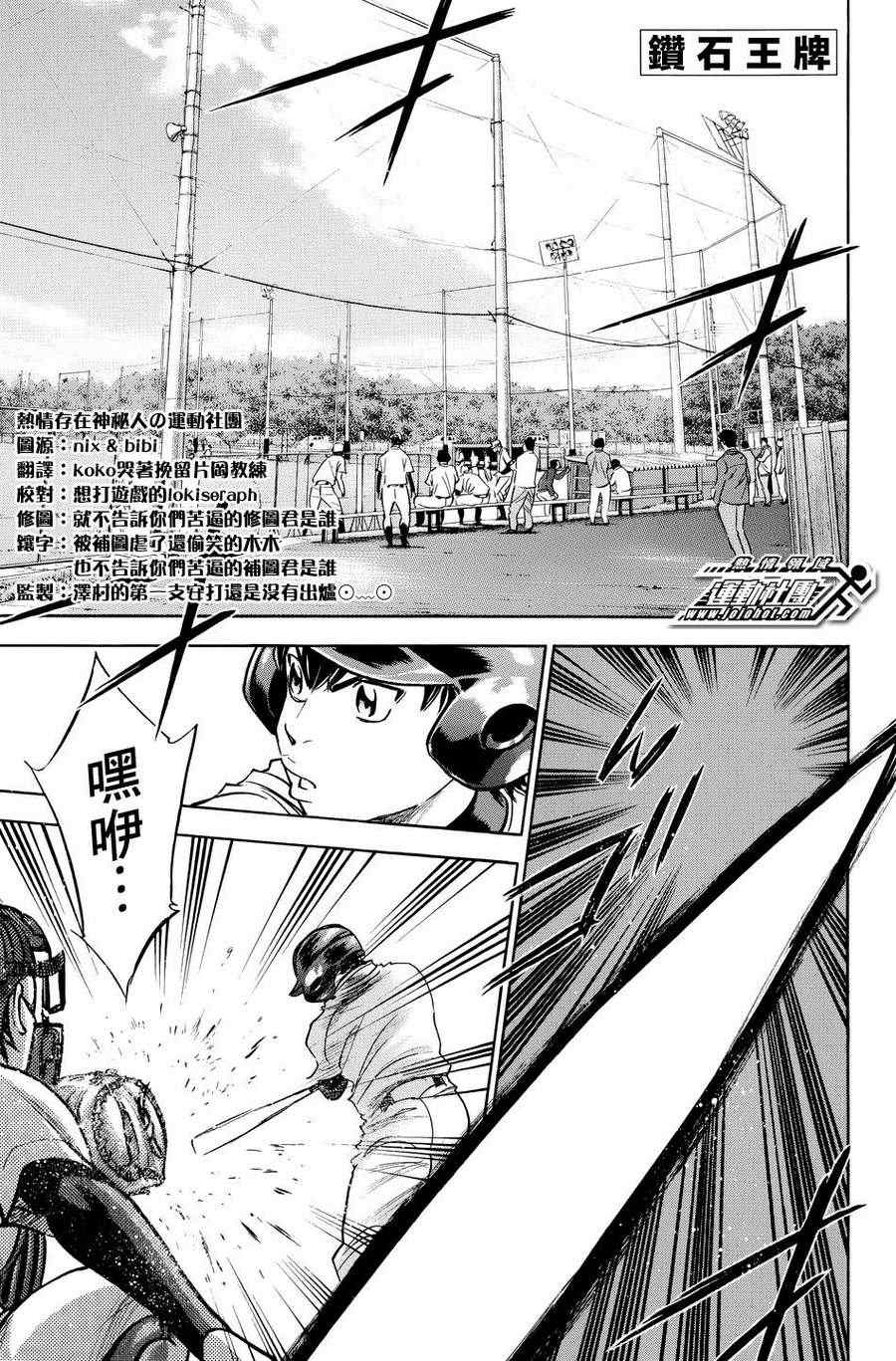 钻石王牌之棒球传奇漫画,第322话1图