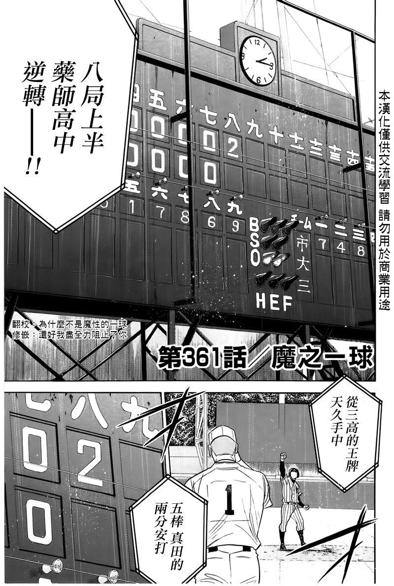 钻石王牌之棒球传奇漫画,第361话1图
