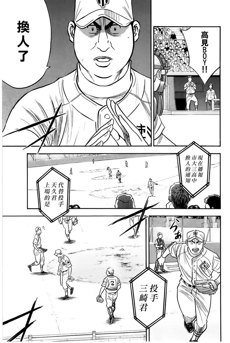 钻石王牌之棒球传奇漫画,第361话5图