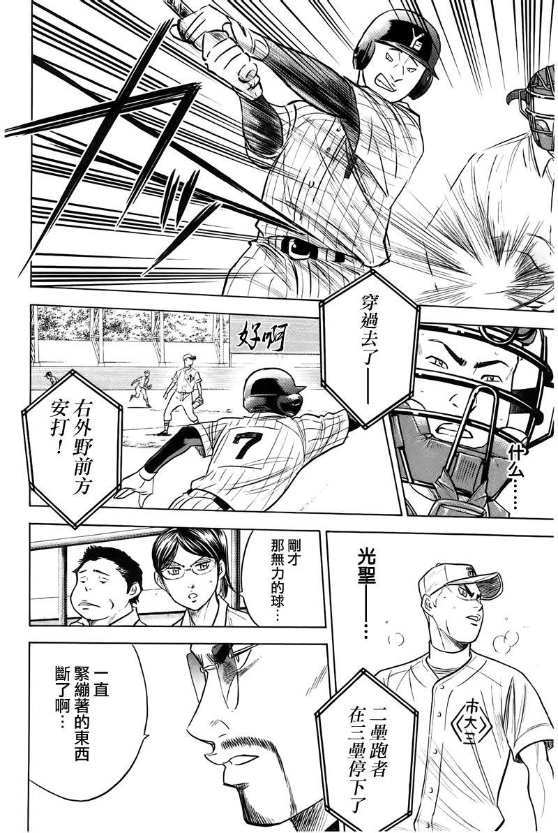钻石王牌之棒球传奇漫画,第361话4图
