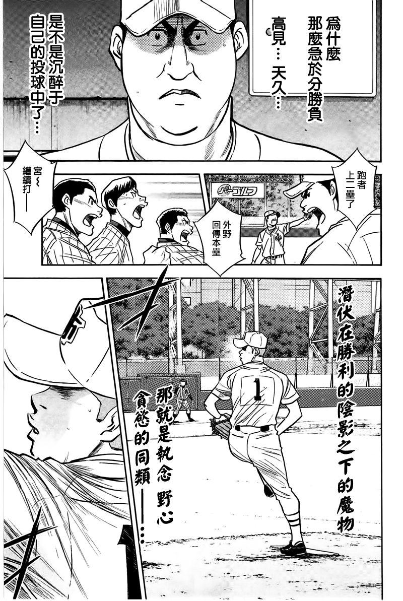 钻石王牌之棒球传奇漫画,第361话3图