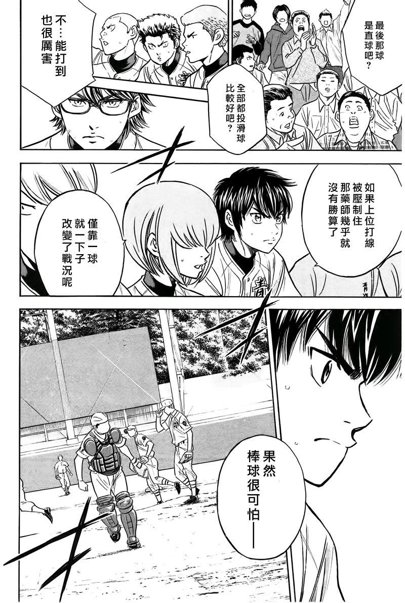 钻石王牌之棒球传奇漫画,第361话2图