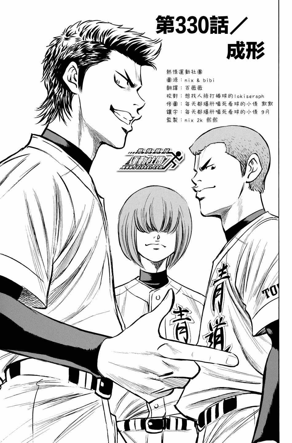 钻石王牌act2在线观看动漫岛免费版在线看漫画,第330话1图