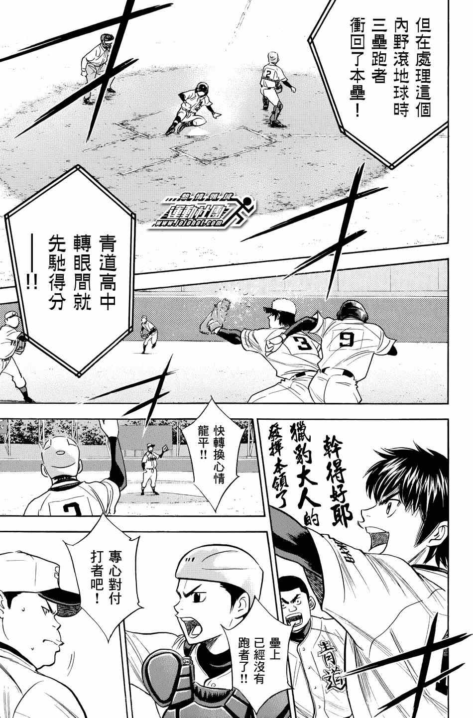 钻石王牌act2在线观看动漫岛免费版在线看漫画,第330话5图