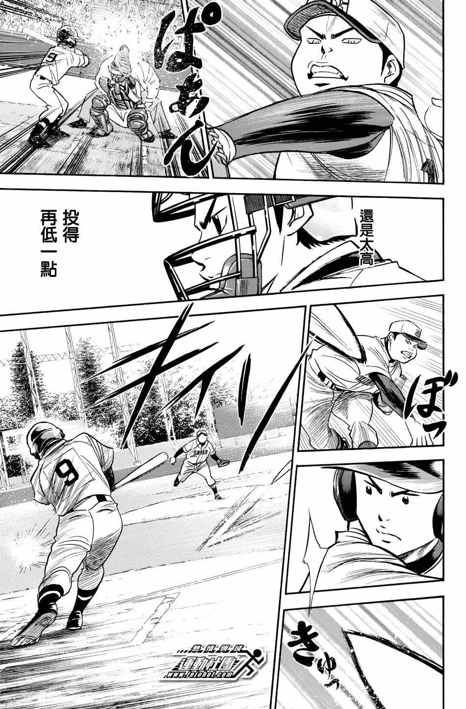 钻石王牌act2在线观看动漫岛免费版在线看漫画,第330话3图