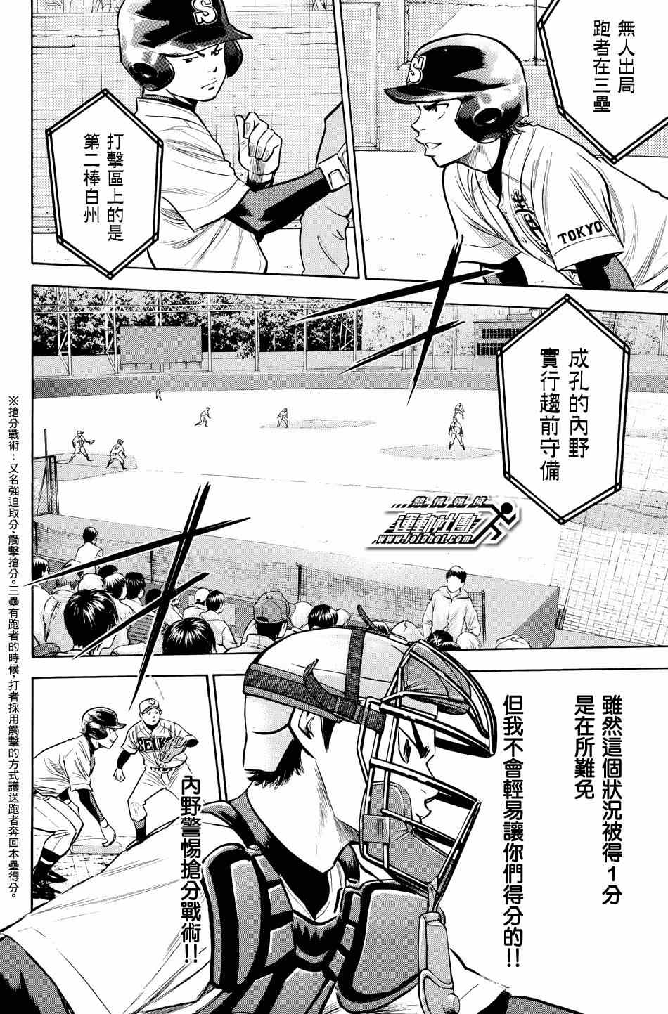 钻石王牌act2在线观看动漫岛免费版在线看漫画,第330话2图