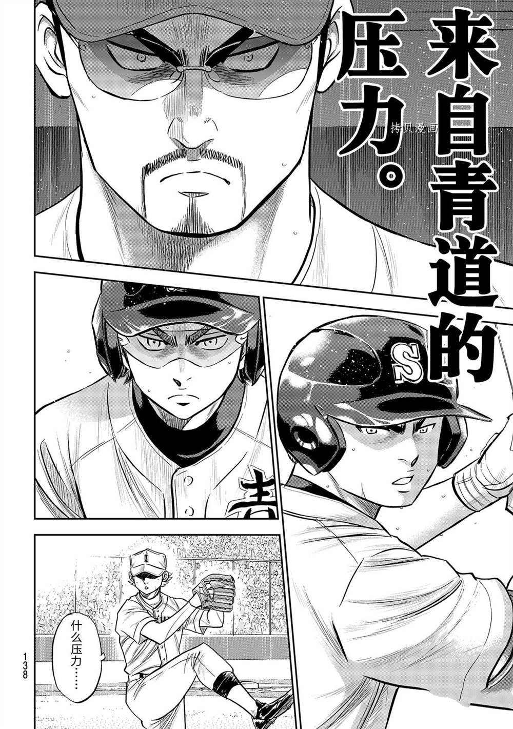 钻石王牌第四季2023年播出时间漫画,第二季第271话4图