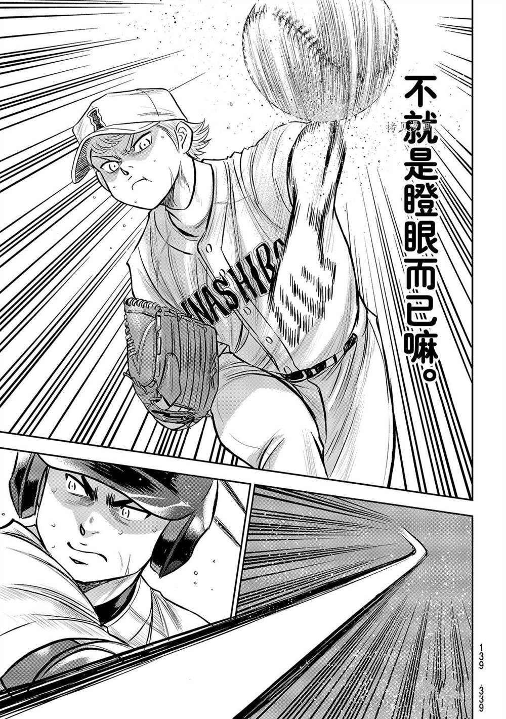 钻石王牌第四季2023年播出时间漫画,第二季第271话5图