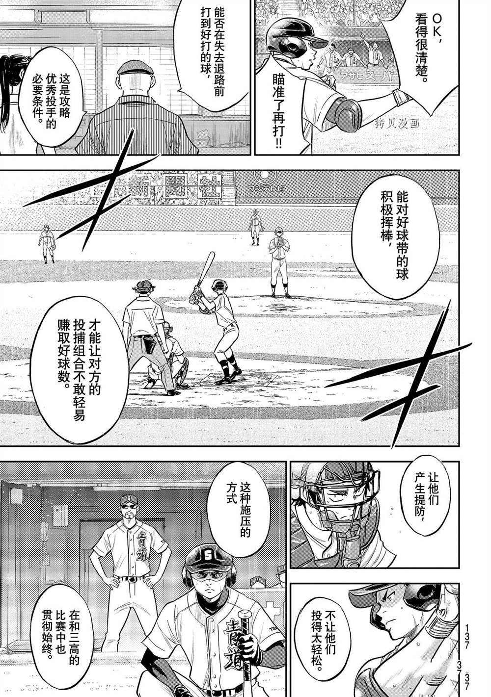 钻石王牌第四季2023年播出时间漫画,第二季第271话3图
