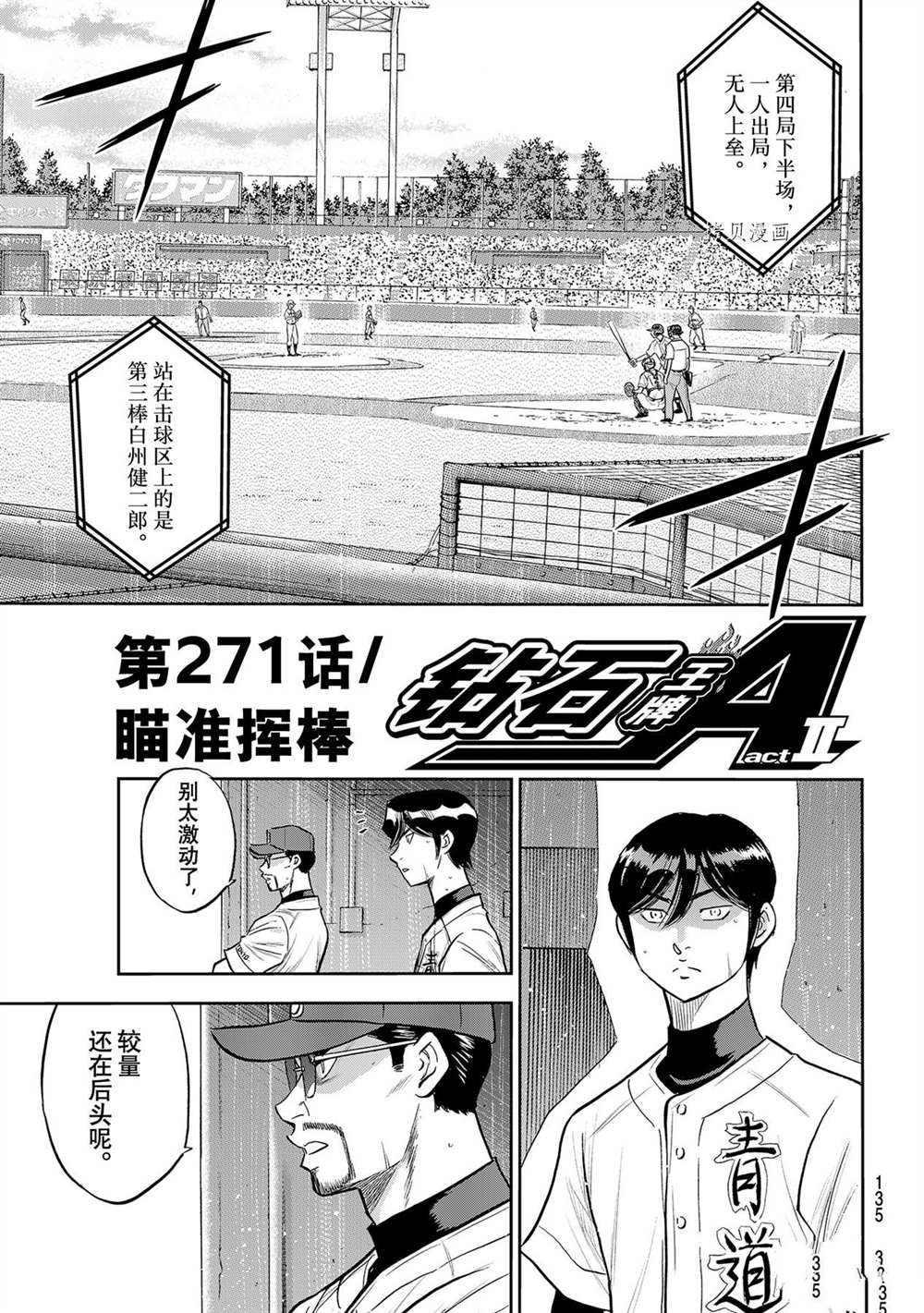 钻石王牌第四季2023年播出时间漫画,第二季第271话1图
