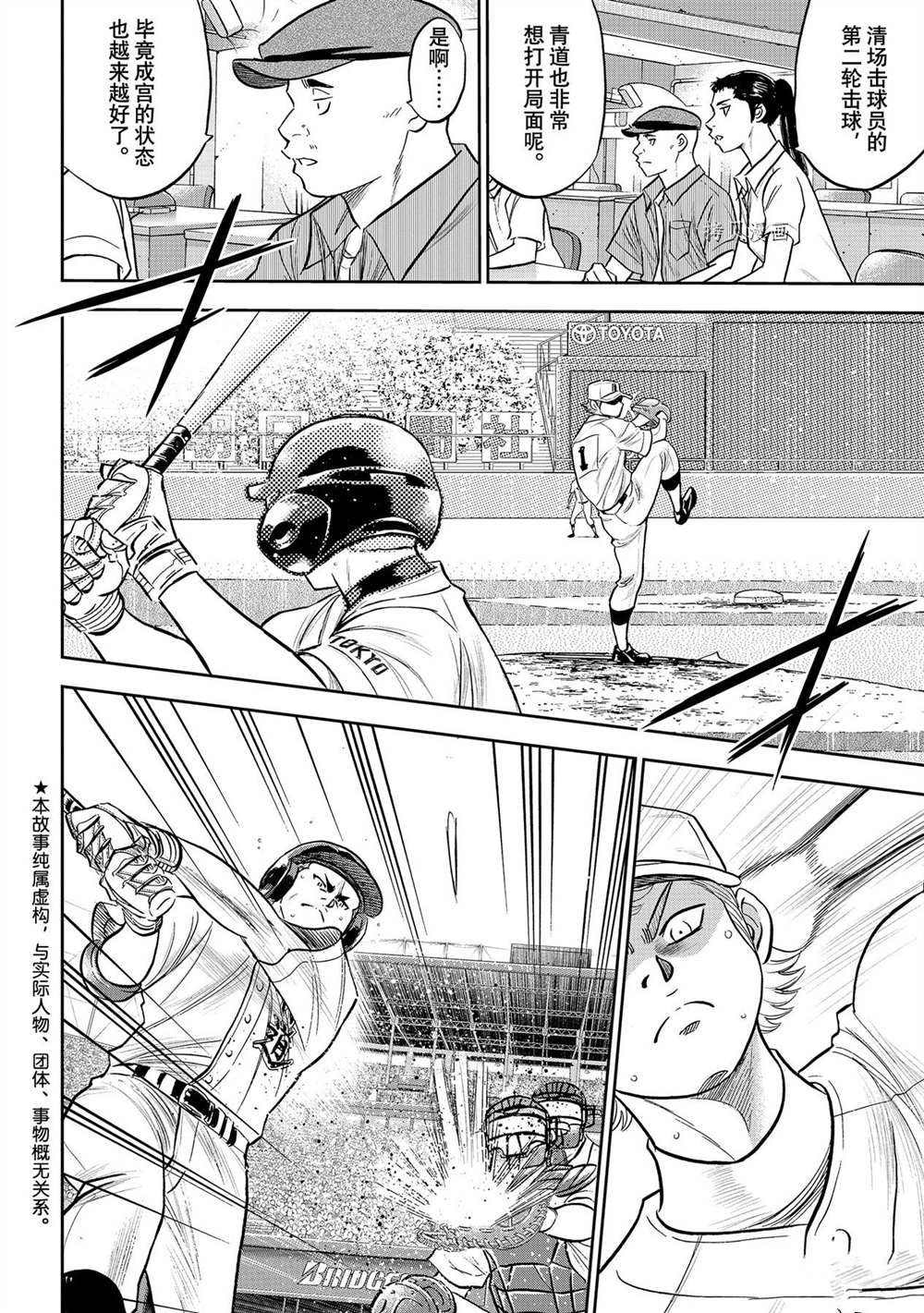 钻石王牌第四季2023年播出时间漫画,第二季第271话2图