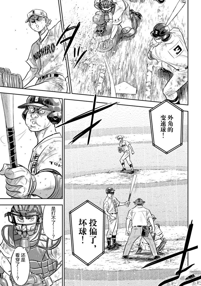 钻石王牌之绝对守护神漫画,第二季第297话3图