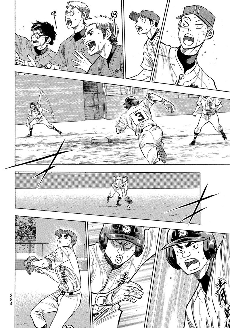钻石王牌ac2漫画,第2部164话5图