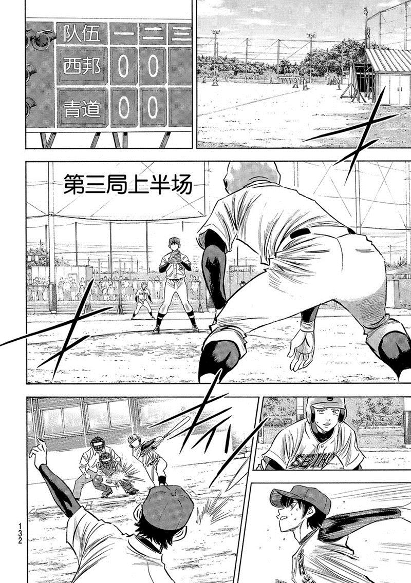 钻石王牌之璀璨王牌笔趣阁漫画,第2部123话3图