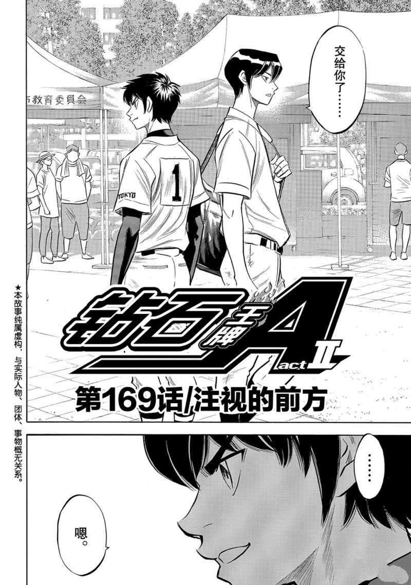 钻石王牌ac2漫画,第2部169话3图