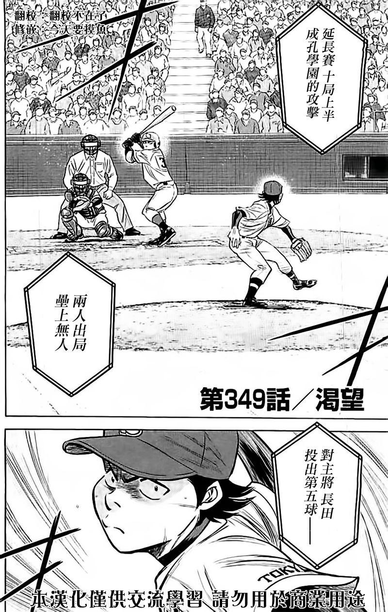 钻石王牌之重来的荣纯漫画,第349话2图