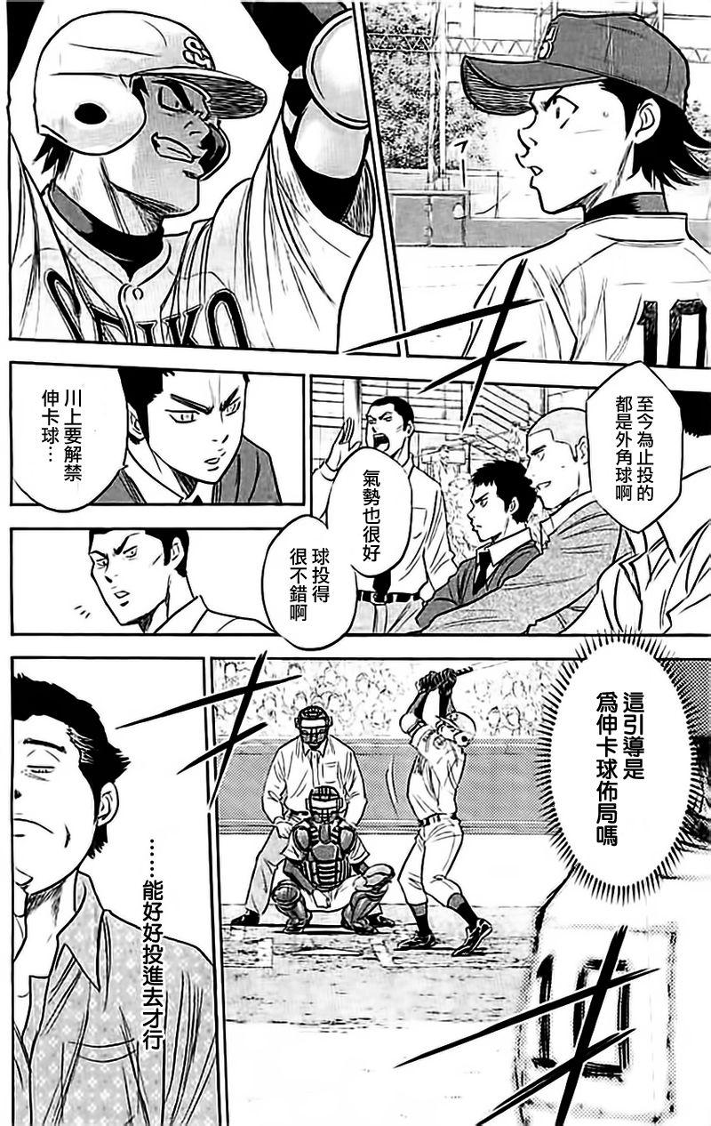钻石王牌之重来的荣纯漫画,第349话4图