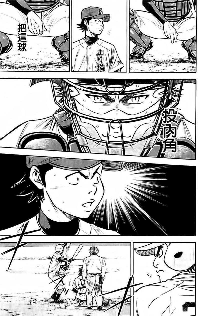 钻石王牌之重来的荣纯漫画,第349话5图